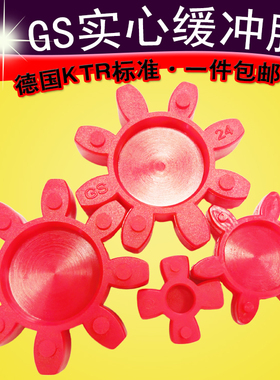 实心梅花垫联轴器连轴胶缓冲垫块圈聚氨酯减震弹性GS-19 22 24 28