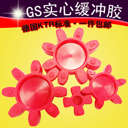 实心梅花垫联轴器连轴胶缓冲垫块圈聚氨酯减震弹性GS-19 22 24 28