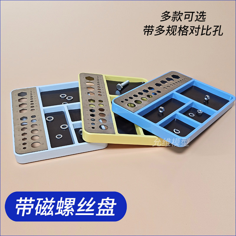 维修工具盘工具盘防螺丝丢失金属