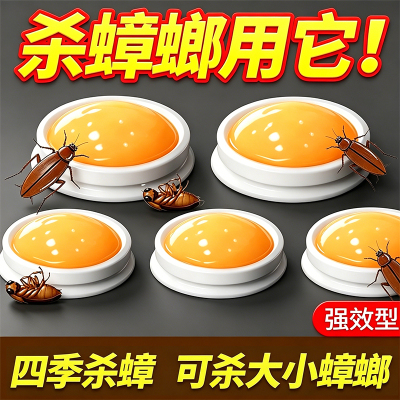 强效杀蟑螂药家用非无毒一窝端卧室厨房蟑螂克星一扫光灭虫方便贴