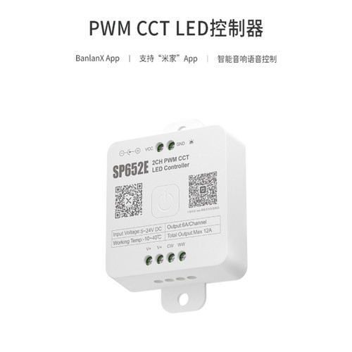 SP652E 双路PWM CCT LED控制器 双APP控制器，语音控制，2.4G遥控