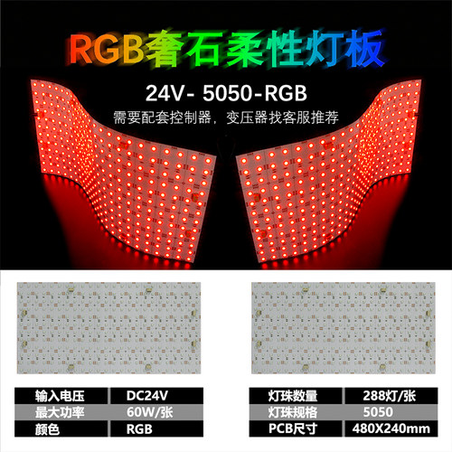 led奢石灯片大理石发光岛台背景墙软灯板透光柔性灯板288灯RG24V