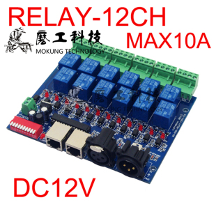 12路DMX继电器开关 12通道DMX512继电器 每路10A DMX-RELAY-12CH