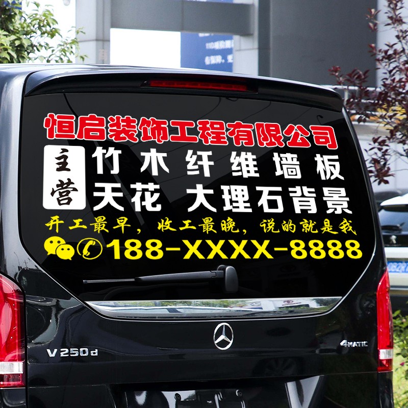 全屋家具定制衣橱柜家居装修木工装饰汽车后窗玻璃广告车贴纸定做