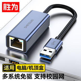 胜为USB3.0千兆有线网卡转RJ45 HUB转换器适用笔记本外置ZHB5021J