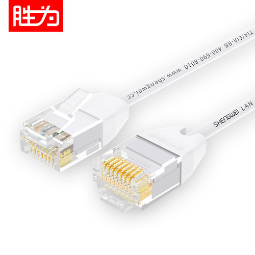 胜为超六类网线CAT6网线超细线千兆万兆网络非屏蔽八芯双绞成品线 - 封面