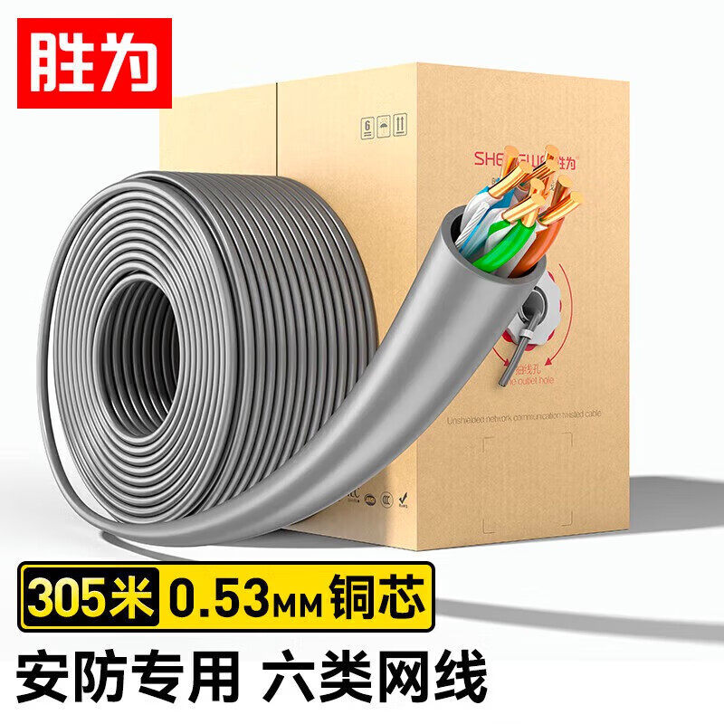 胜为305米六类非屏蔽双绞线纯铜