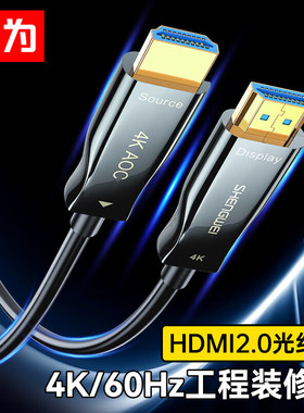 胜为影院级光纤HDMI线2.0版4K高清线发烧工程投影仪3D视频连接线