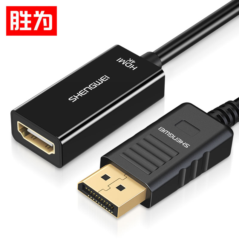 胜为HDMI线高清转换器