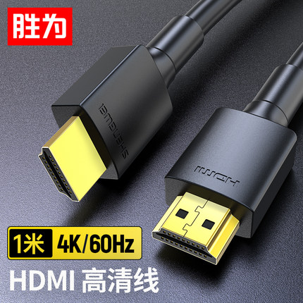 胜为AHH3015GHDMI线2.0版电脑电视4K高清线3D视频线 显示器连接线