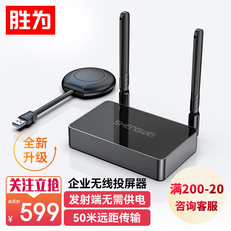 胜为企业级无线投屏器同屏器电脑手机平板电视HDMI投影仪投屏套装属于什么档次？