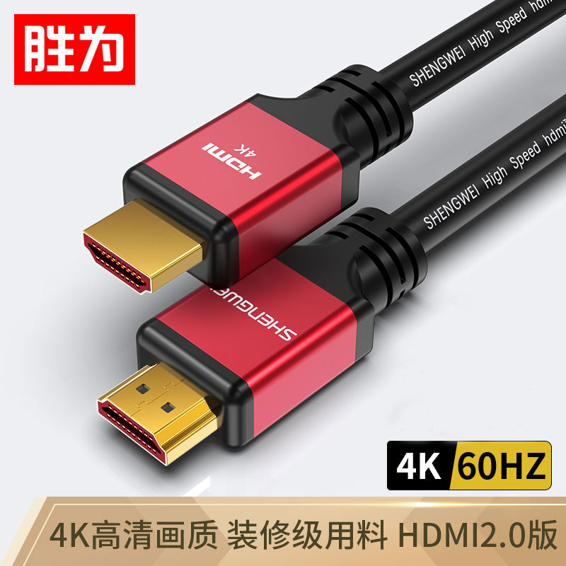 胜为程级4K数字高清线HDMI2.0版3D视频线适用于创维电视投影仪线