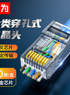 胜为CRC61050六类穿孔式水晶头非屏蔽8P8C电脑网络连接头三叉镀金