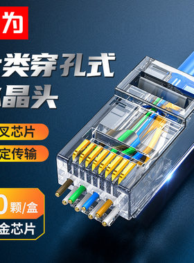 胜为网络水晶头穿孔式三叉芯片