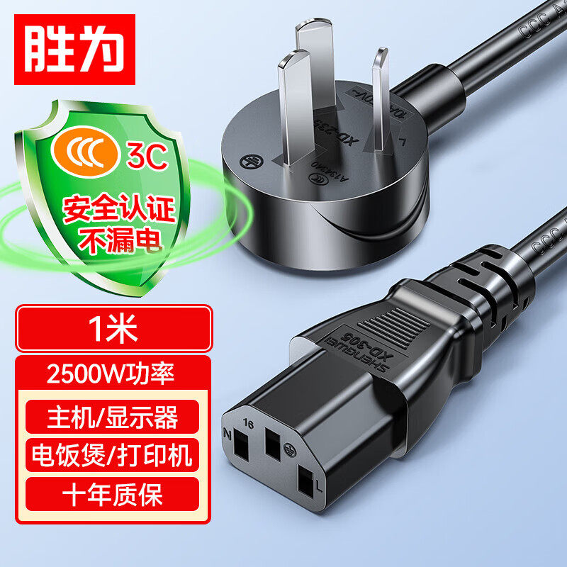 胜为APT0010G电脑主机电源线打印机投影仪主机电饭锅电线插头三孔,电子元器件市场,电源线,淘宝优惠券,粉丝福利购,淘宝优惠卷
