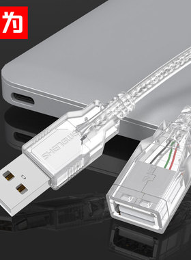 胜为UC-2018/2030/2050USB2.0usb2.0延长线U盘鼠标键盘加长线转接