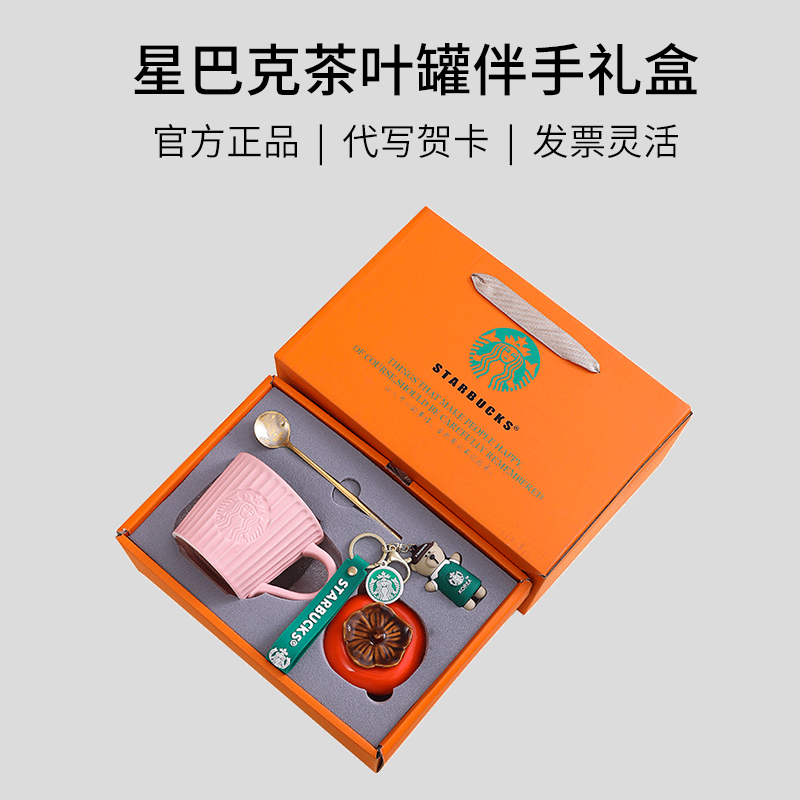 星巴克伴手礼送老师教师节礼物