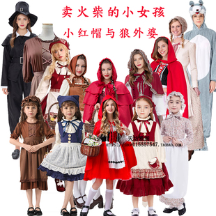 儿童六一表演经典格林童话故事cos服小红帽卖火柴的小女孩狼外婆