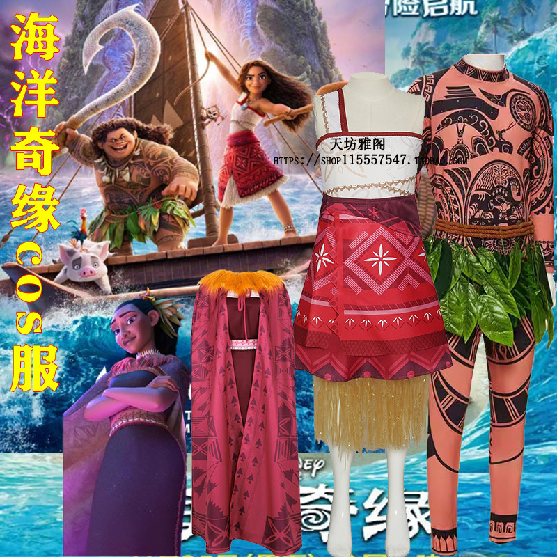 莫阿娜毛伊亲子装海洋奇缘动画