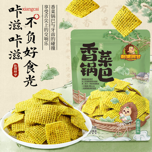 刺猬阿甘香菜锅巴香酥浓郁大包