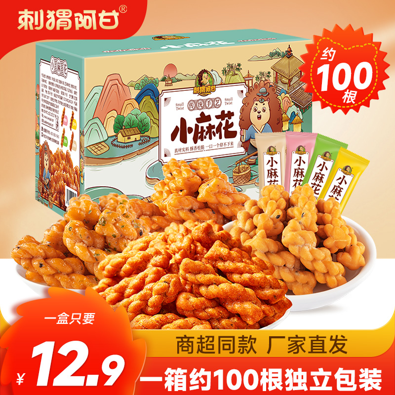 【4种口味】刺猬阿甘办公室休闲小吃糕点小麻花360g 约100根