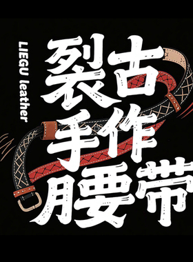 美式纯牛皮复古手工真皮腰带捡漏，工作室清仓孤品，第30批上架