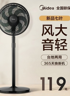 美的电风扇落地扇家用大风力立台式摇头七叶电扇 SAF30AB/SAF30AC