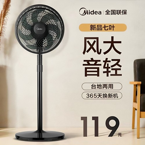 美的电风扇落地扇家用大风力立台式摇头七叶电扇 SAF30AB/SAF30AC