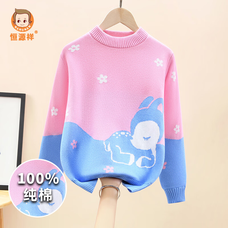 恒源祥女童100%纯棉毛衣儿童毛衣/针织衫