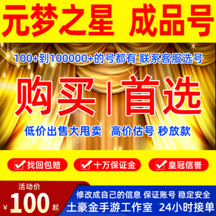 狐剑仙桃中仙卖回高永价收久藏 元 梦之星买成品皮肤号臻藏套装