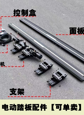 电动踏板配件电机支架面板控制盒理想问界GLS480原厂踏板全配件