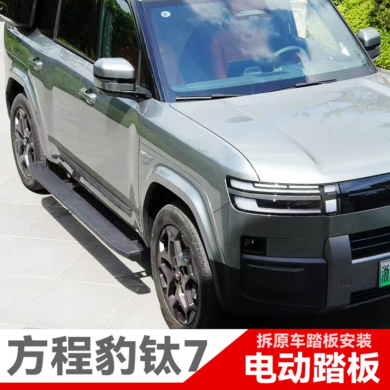 适用于方程豹钛7电动踏板方程豹钛7自动伸缩迎宾脚踏板侧踏板原厂