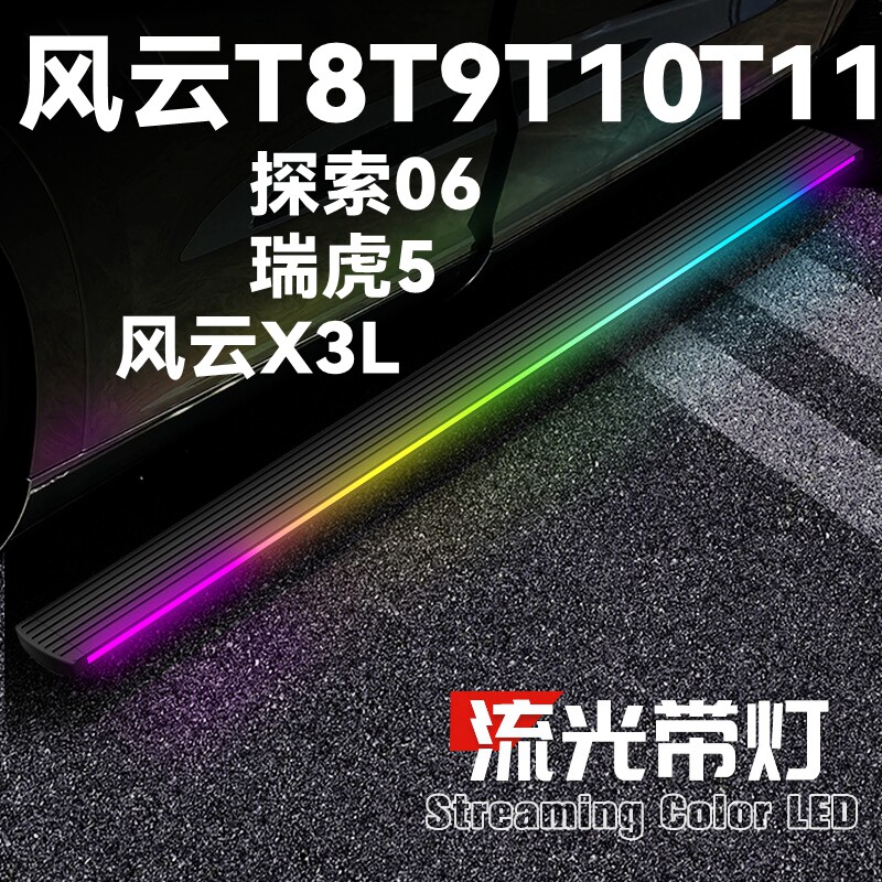 适用奇瑞风云T11T8T9T10电动踏板探索06 X3L自动伸缩迎宾脚侧踏板
