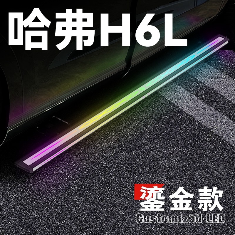 适用于哈弗H6L电动踏板哈弗H6L自动伸缩迎宾脚踏板侧踏板智能伸缩