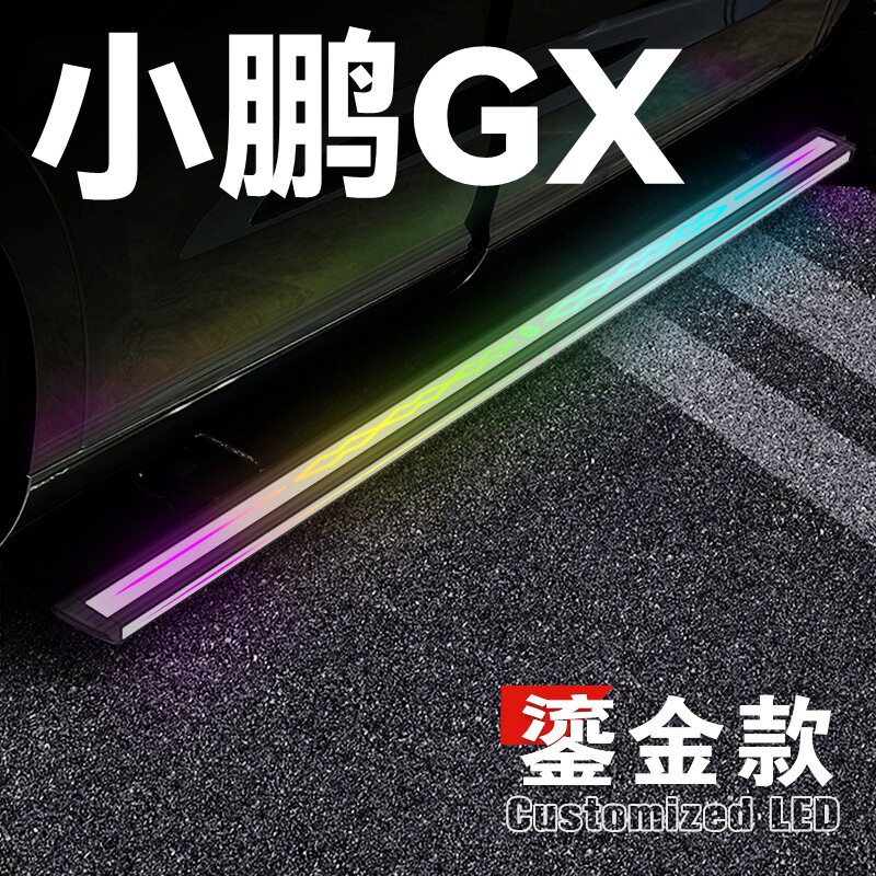 适用小鹏GX电动踏板小鹏GX自动伸缩迎宾脚踏板侧踏板小朋增程纯电