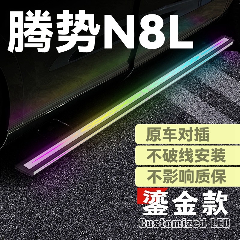 适用于腾势N8L电动踏板腾势N8L自动伸缩迎宾脚踏板侧踏板原厂带灯