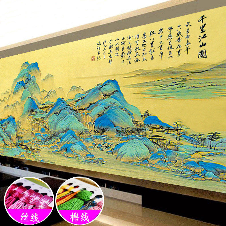 3米版十字绣千里江山图客厅大幅名画现代山水画风景手工自己线绣