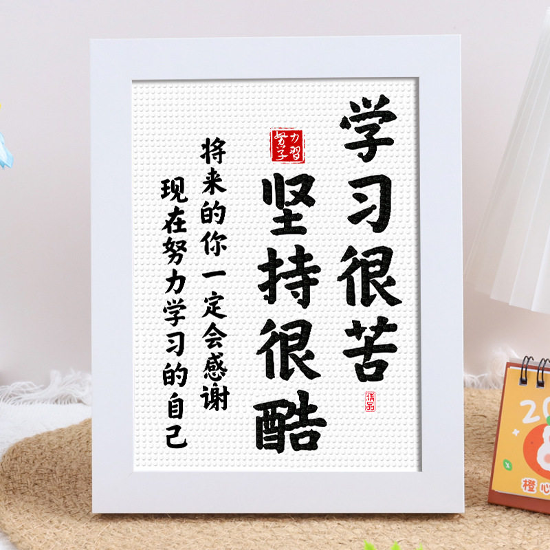 励志文字钻石画学生手工diy钻石贴画益智满钻砖石画学习礼物自粘,居家布艺,钻石绣,淘宝优惠券,粉丝福利购,淘宝优惠卷