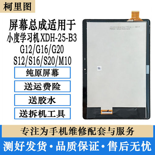 适用小度平板S12/S16/S20/G12/G16/G20屏幕总成XDH-25-B3内外显示