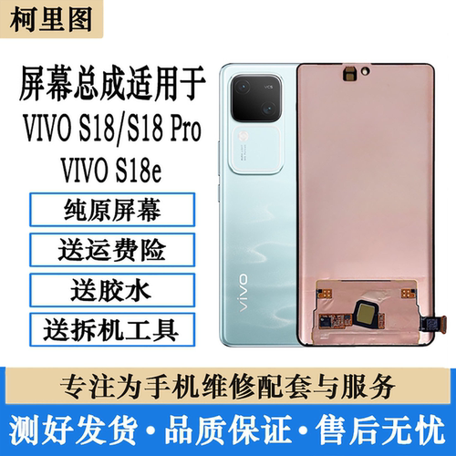 适用于vivo s18屏幕总成s18E s18Pro液晶手机内外原装显示带框