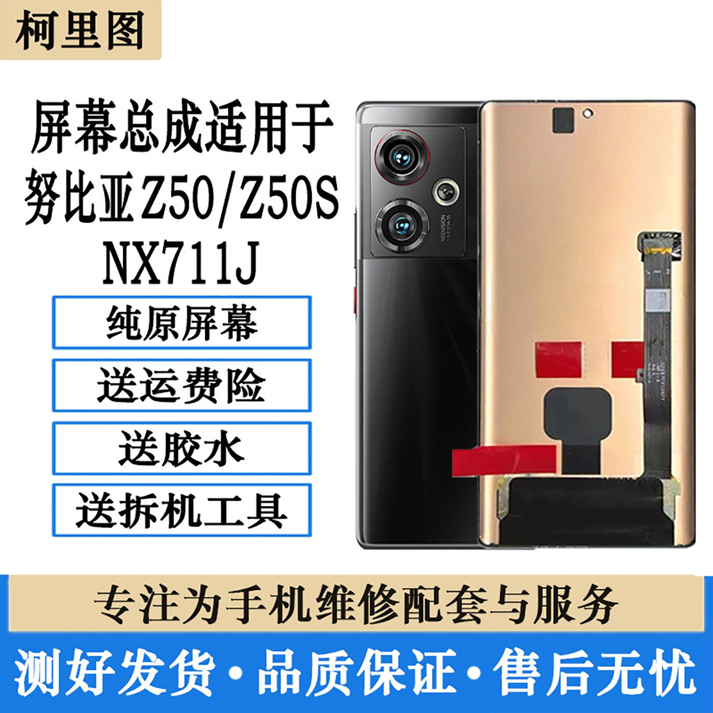 适用努比亚Z50屏幕总成 Z50S NX711J液晶显示内外一体曲面原装屏