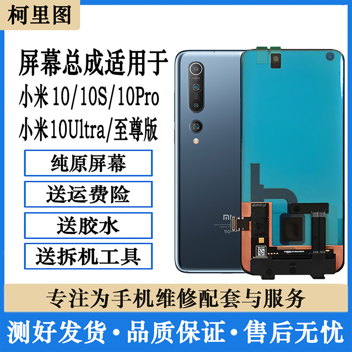 柯里图适用小米10屏幕总成带框10s 10pro 10至尊版手机内外显示屏