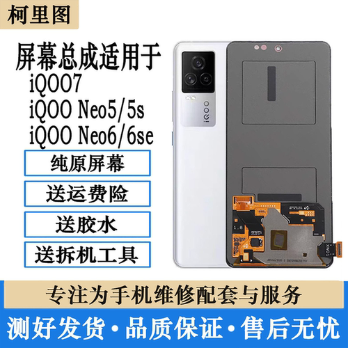 适用vivo iQOONeo5/6SE屏幕总成原装 iQOO7/s15/s16e内外显示屏