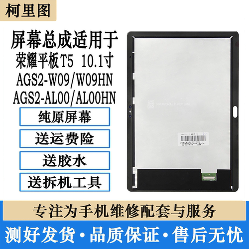 适用华为荣耀平板T5-10 AGS2-W09 AL00 W09HN内外原显示屏幕总成