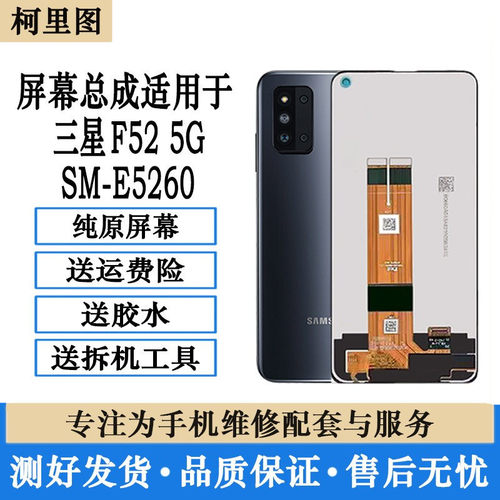 适用三星F52 5G屏幕总成 E5260带框液晶显示触摸内外一体原手机屏