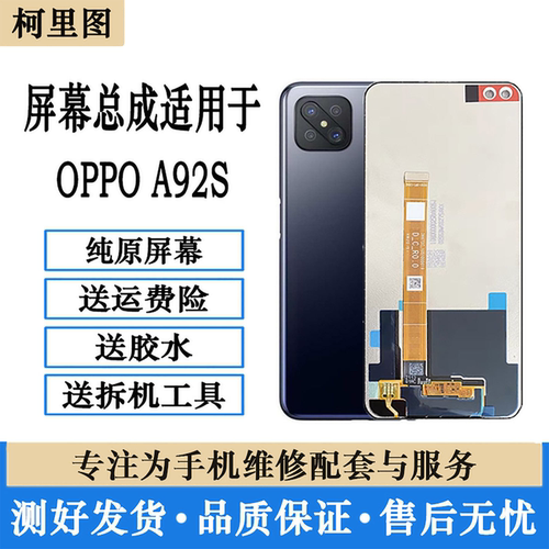 适用OPPOA92S屏幕总成 A92S液晶显示触摸屏内外原装一体屏带框