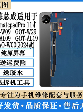 适用matepadpro11屏幕总成XYAO GOT-W09/W29/AL19内外显示触摸屏