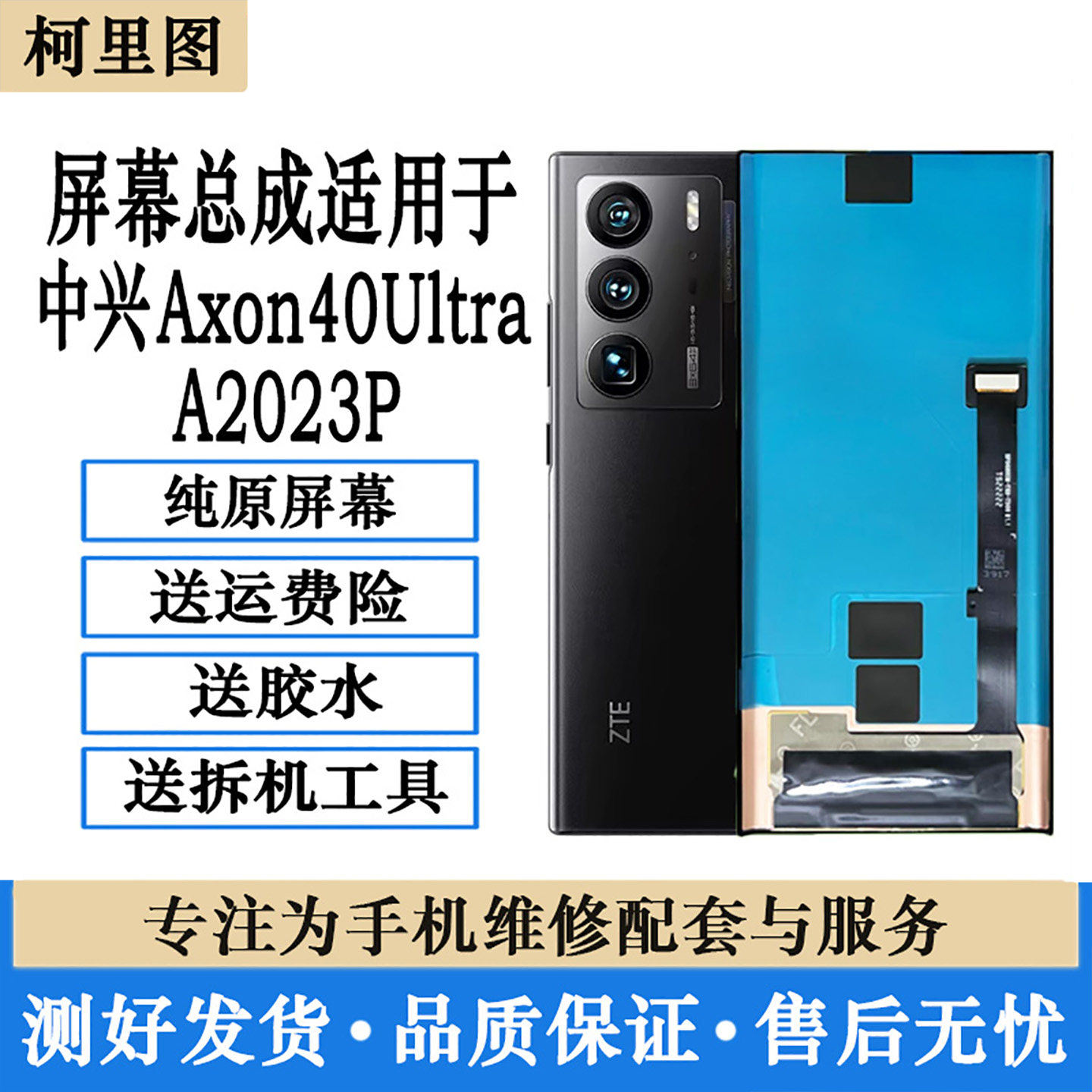 适用中兴Axon40Ultra屏幕总成 A2023P液晶显示内外一体原装屏带框