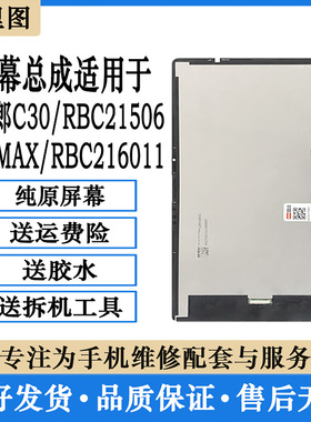 柯里图适用读书郎C30 RBC21506屏幕总成C18MAX内外RBC216011显示