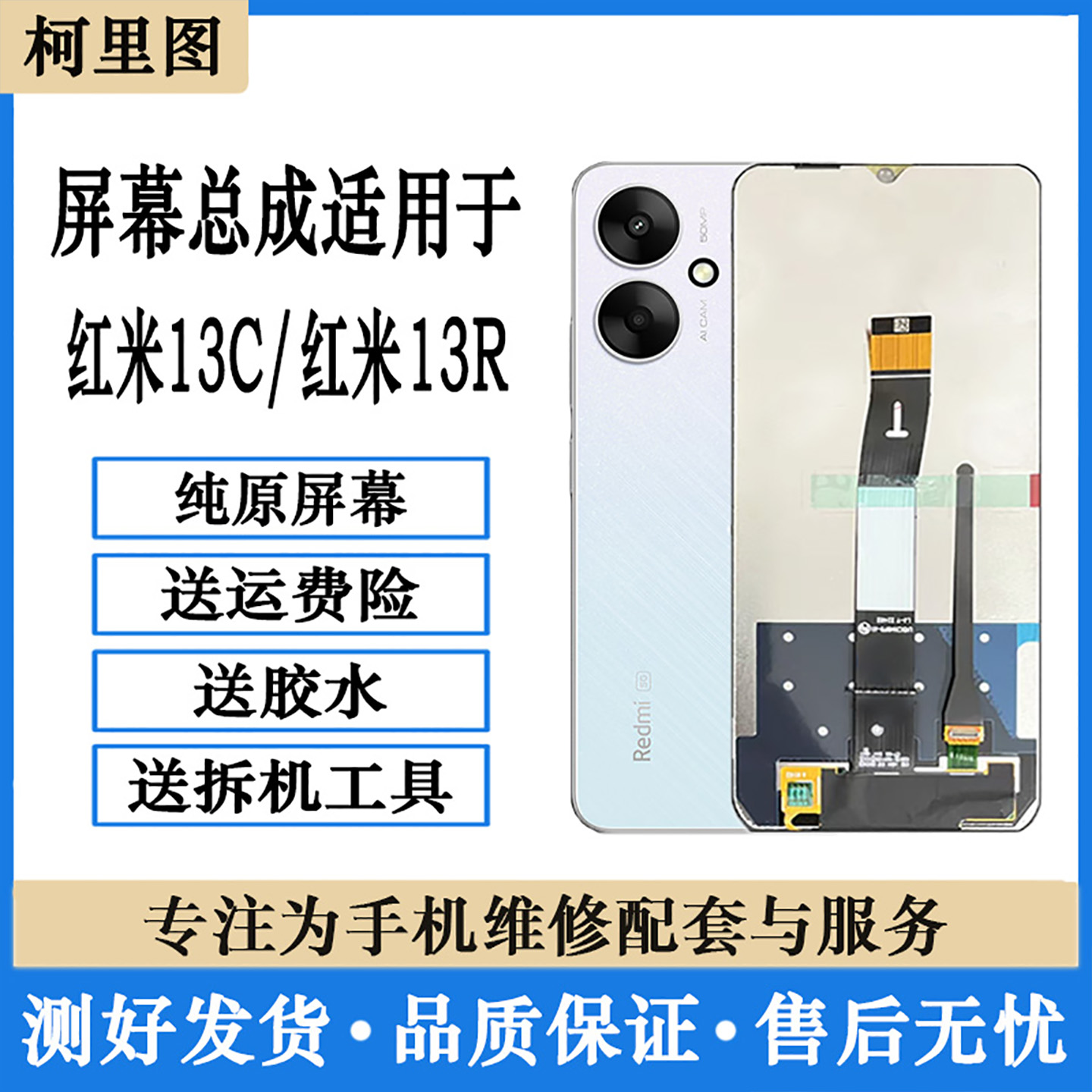 柯里图适用红米13C屏幕总成带框 13R手机内外屏触摸显示屏一体